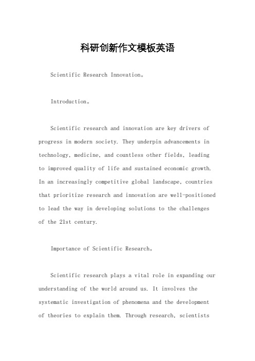科研创新作文模板英语