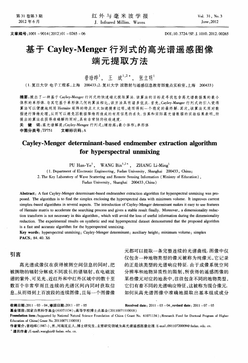 基于Cayley-Menger行列式的高光谱遥感图像端元提取方法