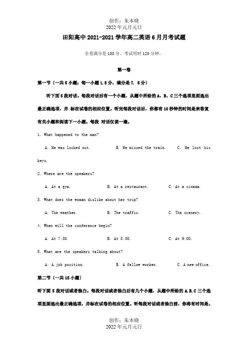 高中高二英语6月月考试题 试题