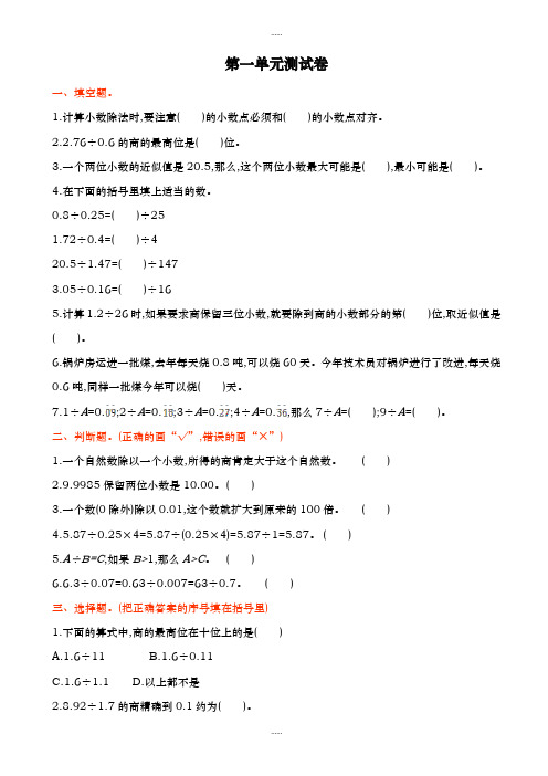 2019-2020学年北师大版小学数学五年级上册第一单元测精品试卷(有答案)