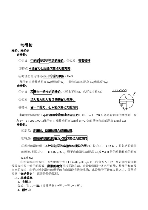 最新中考物理滑轮和滑轮组知识点总结