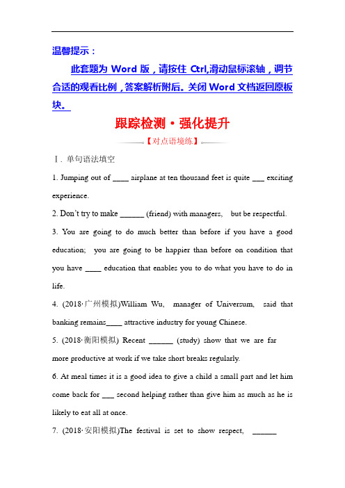 2019版高考英语黄冈经典一轮(全国通用版)跟踪检测·强化提升 语法精讲突破系列： 一 Word版含答案