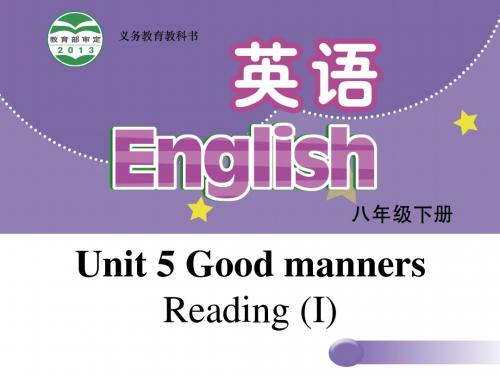 【牛津译林版】初中英语八年级下册:Unit 5 Good manners Reading I课件
