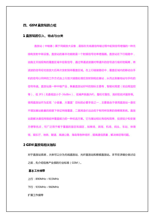 室内分布系统及直放站培训手册版