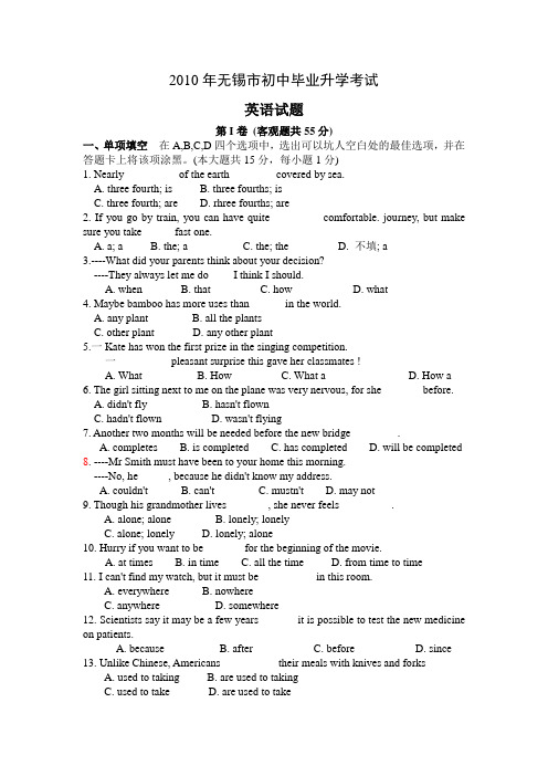 2010年江苏省无锡市中考英语试卷(含参考答案)