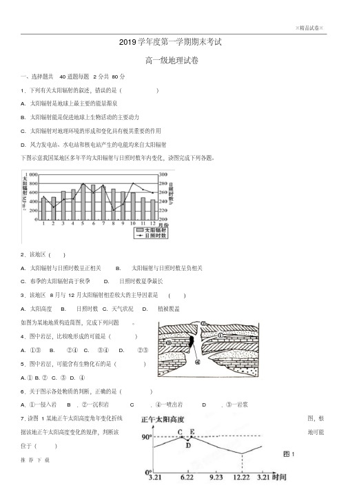 精品2019学年高一地理上学期期末考试试题(无答案)新人教版