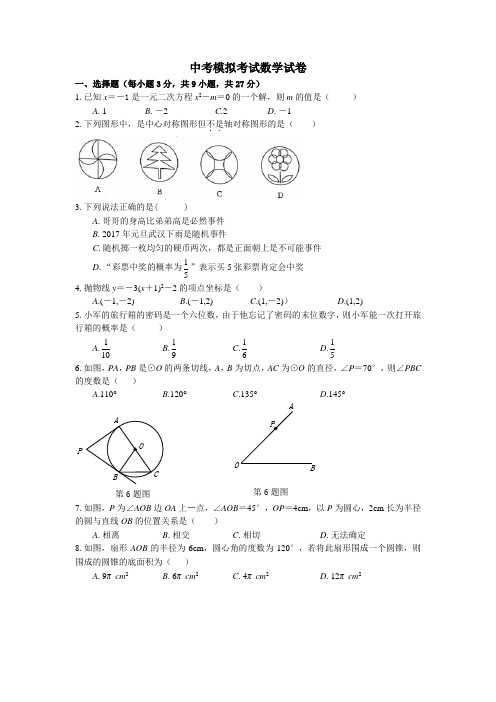 【3套试卷】朝阳市中考模拟考试数学试题含答案