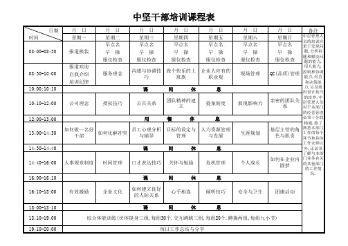 KTV中坚干部课程表