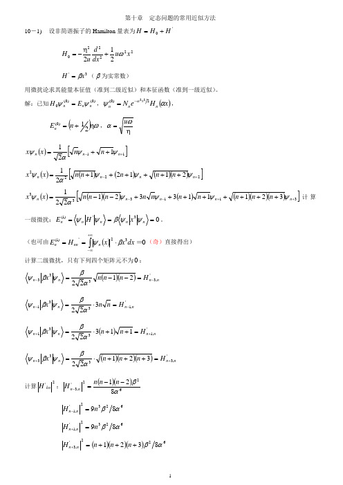 《量子力学导论》习题答案(曾谨言版,北京大学)3