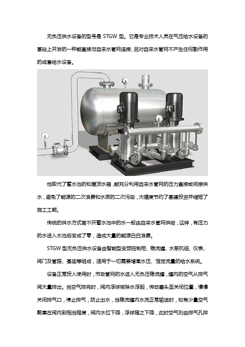 无负压供水设备型号