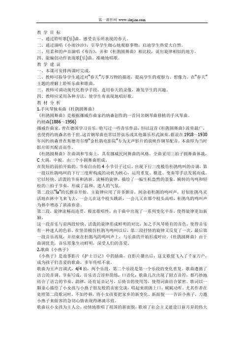 新人音版小学音乐一年级下册教案
