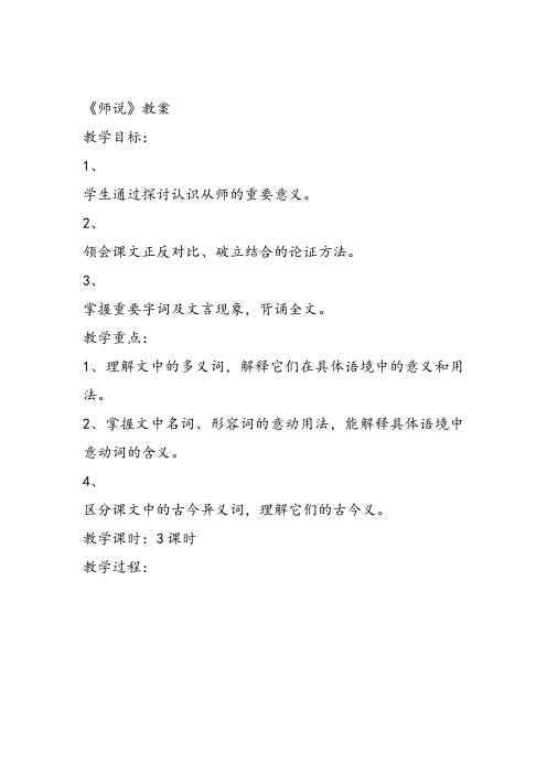 高中语文第四册《第四单元论如析薪12师说》14课件教案教学设计 一等奖名师公开课比赛优质课评比试讲