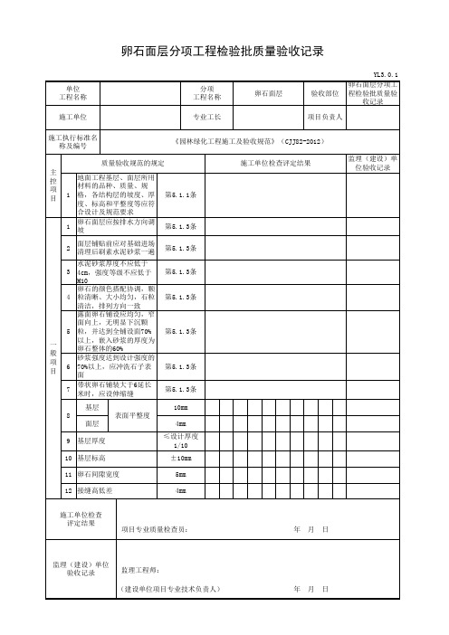 卵石面层分项工程检验批质量验收记录