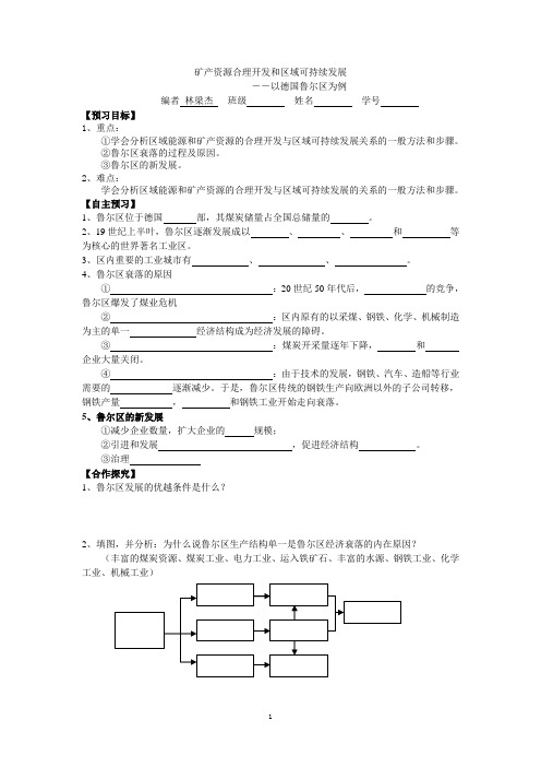 2.5矿产资源合理开发和区域可持续发展学案