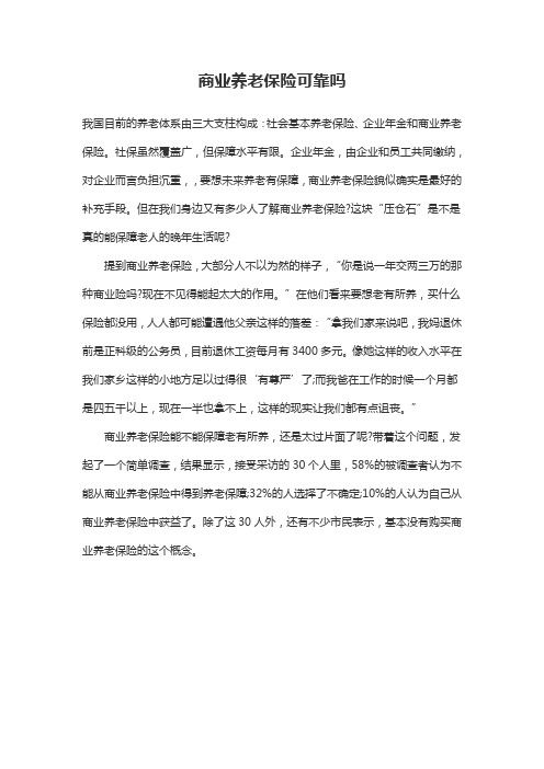商业养老保险可靠吗