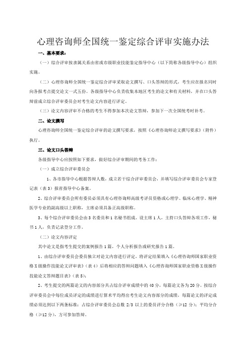 心理咨询师全国统一鉴定论文拟定要求与格式-李元榕提供