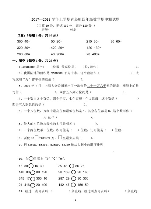 2017—2018学年上学期青岛版四年级数学期中测试题