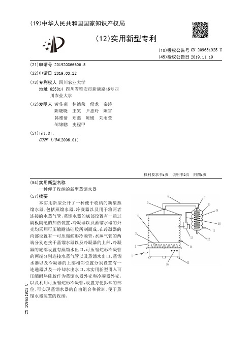 【CN209651925U】一种便于收纳的新型蒸馏水器【专利】