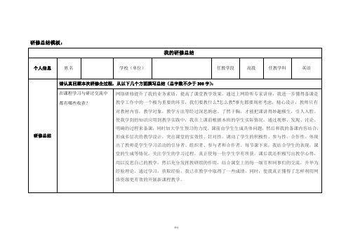 奥鹏网络学习研修总结