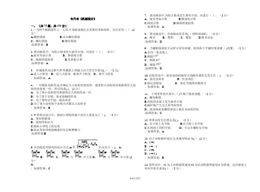 专升本《机械设计》_试卷_答案