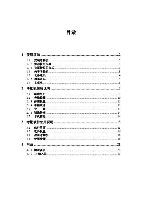 考勤机说明书1.16