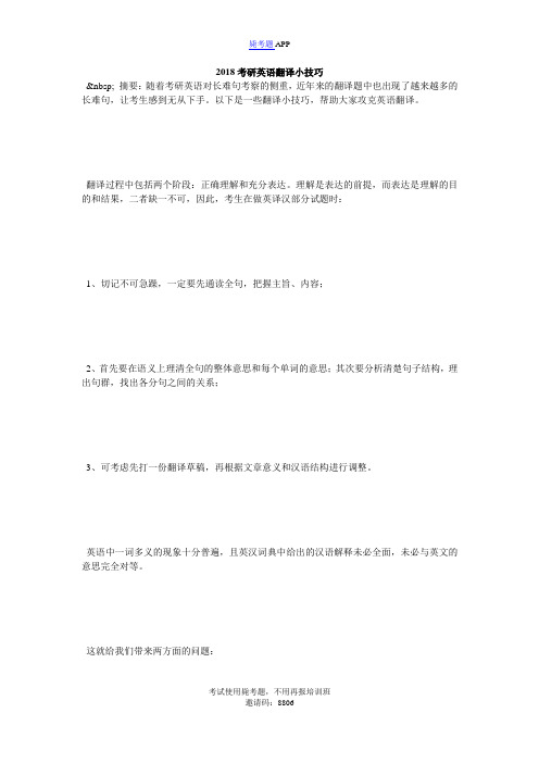 2018考研英语翻译小技巧-毙考题