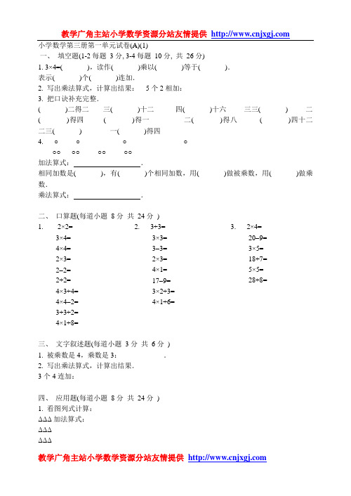 小学数学第三册第一单元试卷(A)(1)