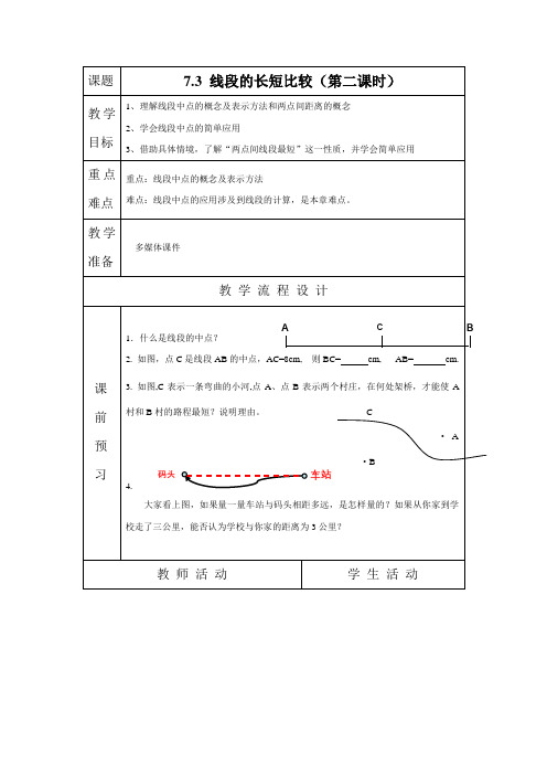 浙教版七年级上第七章 7.3 线段长短的比较(2)