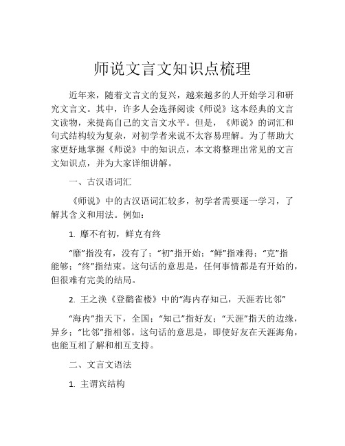 师说文言文知识点梳理