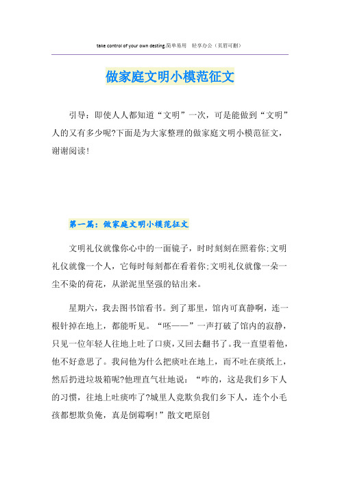 做家庭文明小模范征文