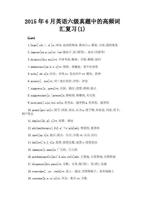 最新 2015年6月英语六级真题中的高频词汇复习(1)-精品