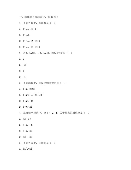 金考卷初中数学试卷