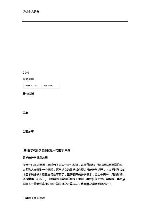 统计学傻瓜教程