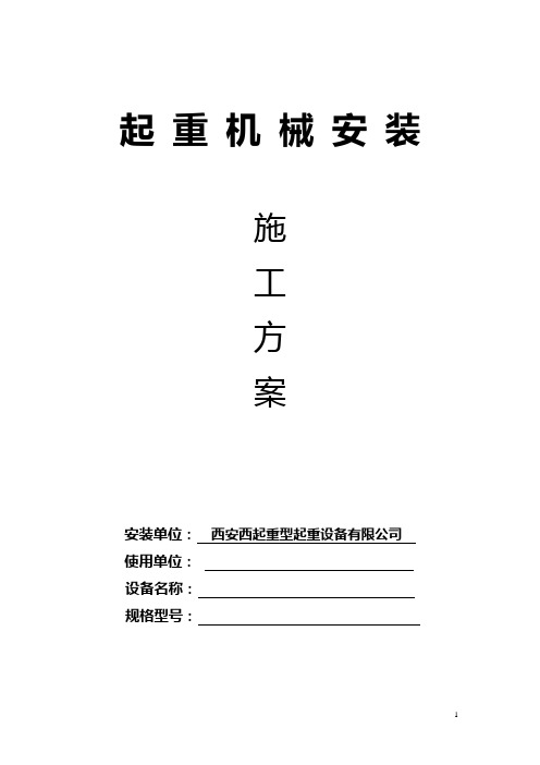 起重机施工方案(单梁、双梁及龙门式)