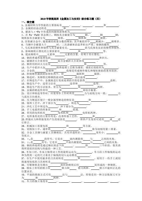 提高班《金属加工与实训》综合练习题(四)