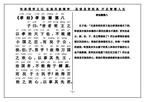 国学经典《孝经》孝治章第八(原文+译文)