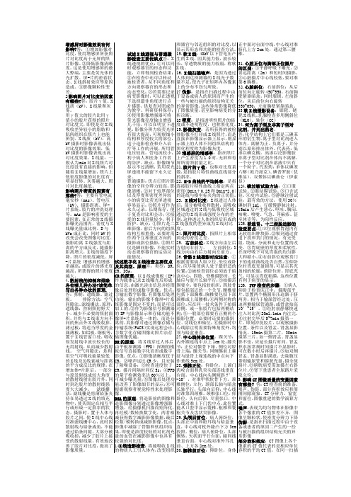 医学影像检查技术学重点