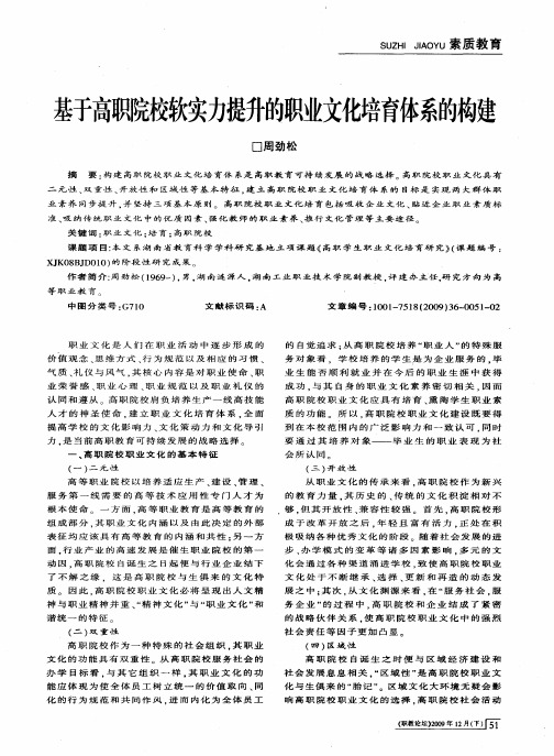 基于高职院校软实力提升的职业文化培育体系的构建