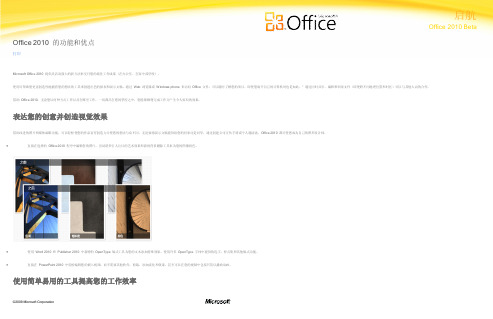 Office最新版2010_Excel_Word_功能介绍_使用技巧大全_(_包括在文档中设置图片边框_数据透视表应用等)