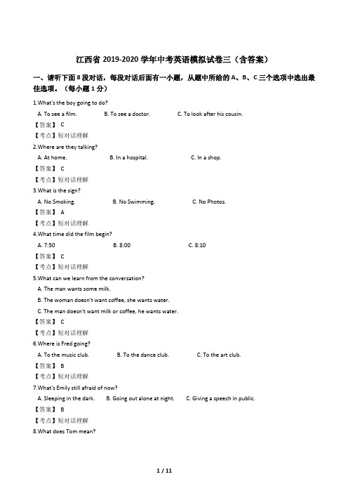 江西省2019-2020学年中考英语模拟试卷三(含答案)