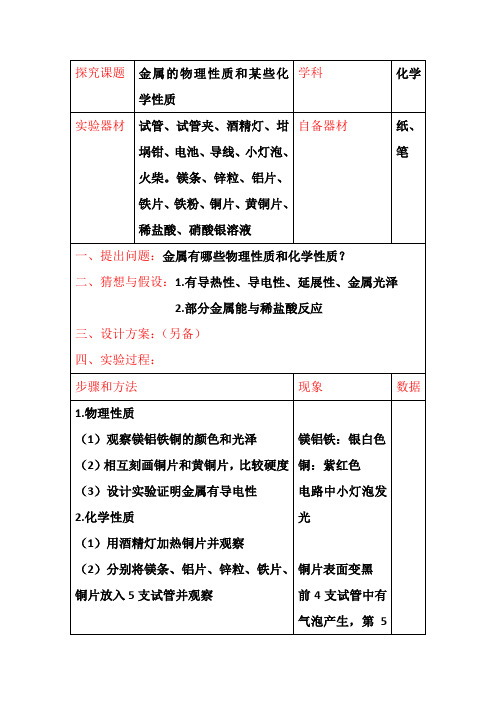 实验报告单