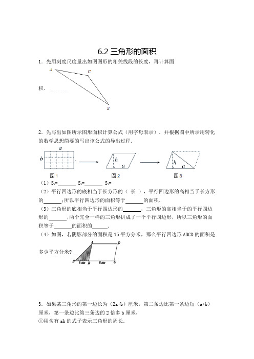 数学五年级上册三角形的面积解决问题复习检测试题(含答案)
