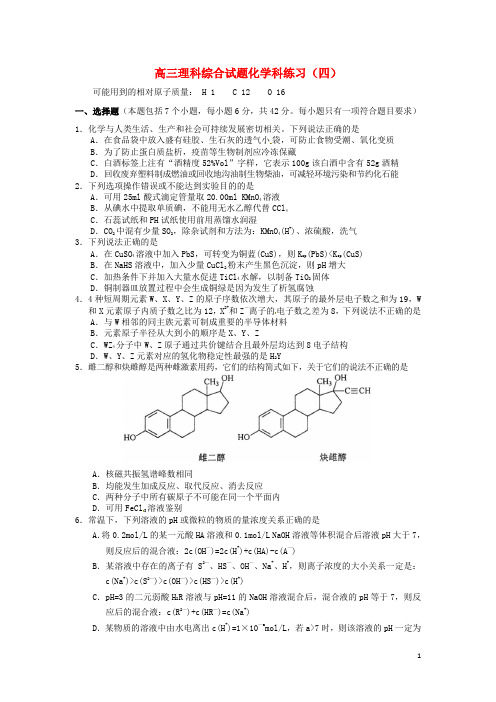 四川省宜宾市南溪区第二中学校高考化学练习题(四)