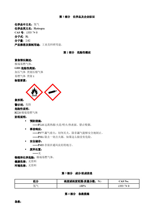 氢气-安全技术说明书MSDS