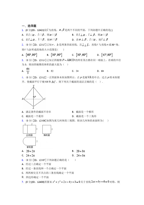 山东聊城市数学高一下期中提高卷(含解析)