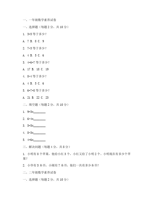 小学数学素养各年级试卷