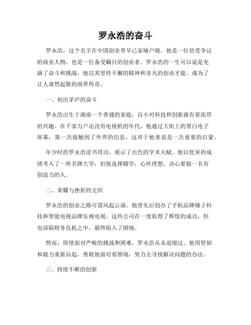 罗永浩的奋斗