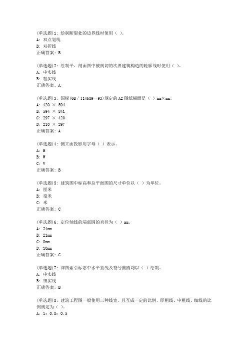 川大20春《建筑制图及识图(1)》20春在线作业1答案10