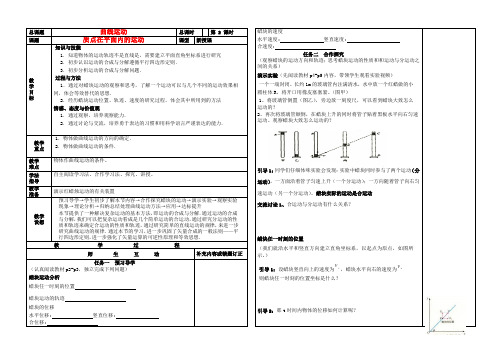 高中物理 5.2《平抛运动》导学案2 新人教版必修2