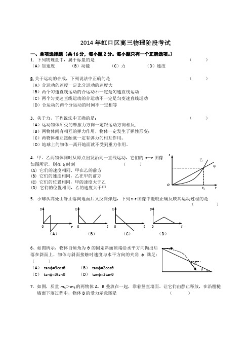 上海市虹口区2014届高三9月月考物理试题